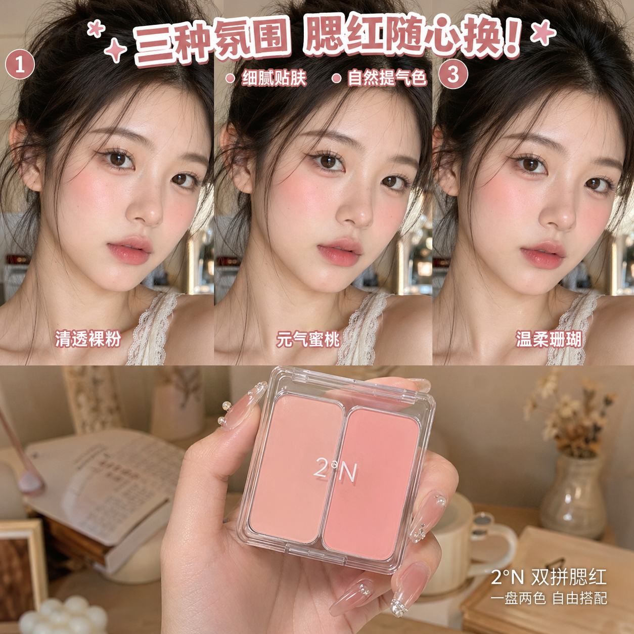 Shade Comparison Makeup