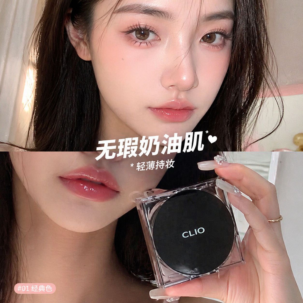 Face & Product Vertical Collage